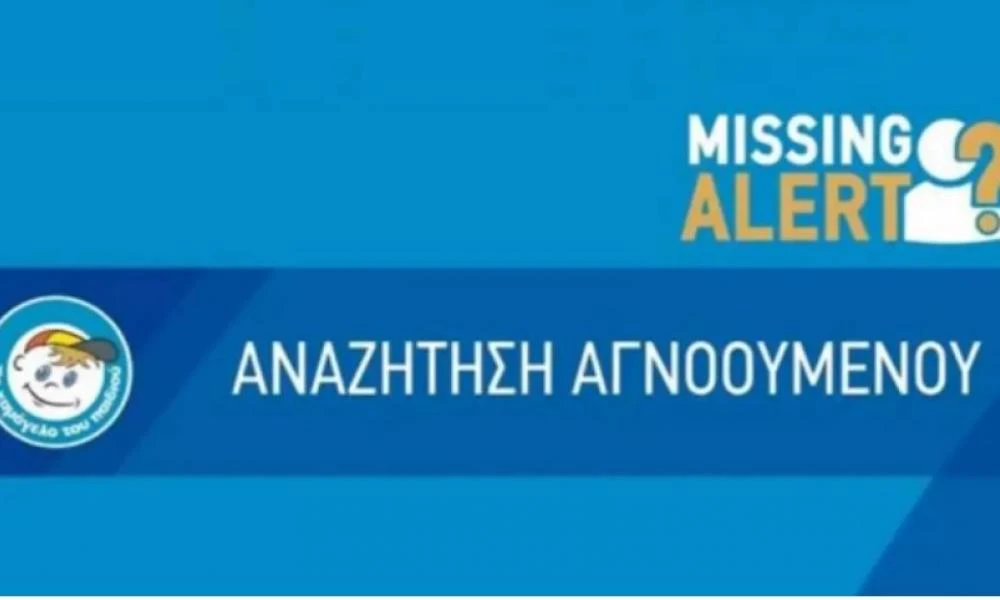 Μαρκόπουλο: Εξαφάνιση 29χρονου – Ενεργοποίηση Missing Alert από το Χαμόγελο του Παιδιού